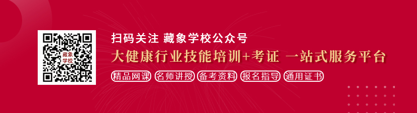 看老年人日皮免费视频想学中医康复理疗师，哪里培训比较专业？好找工作吗？